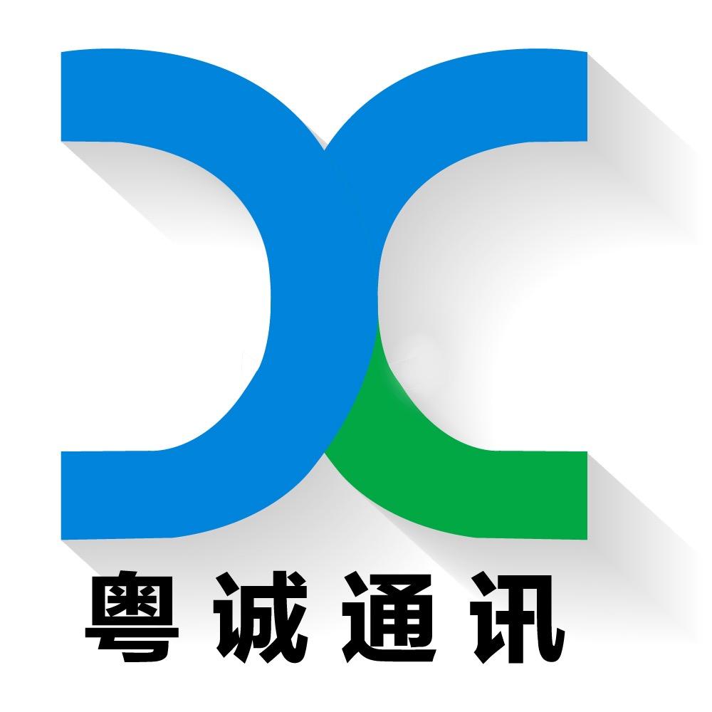 粤诚通讯
