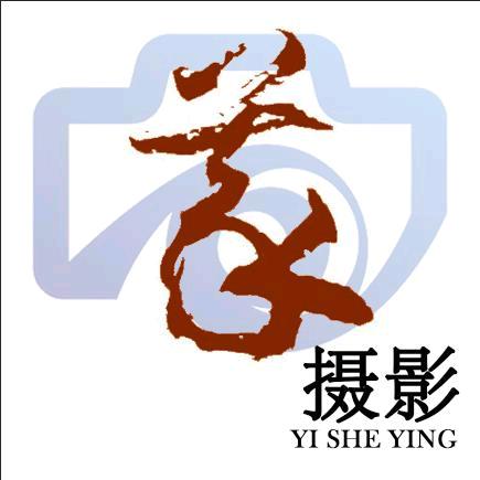 义摄影