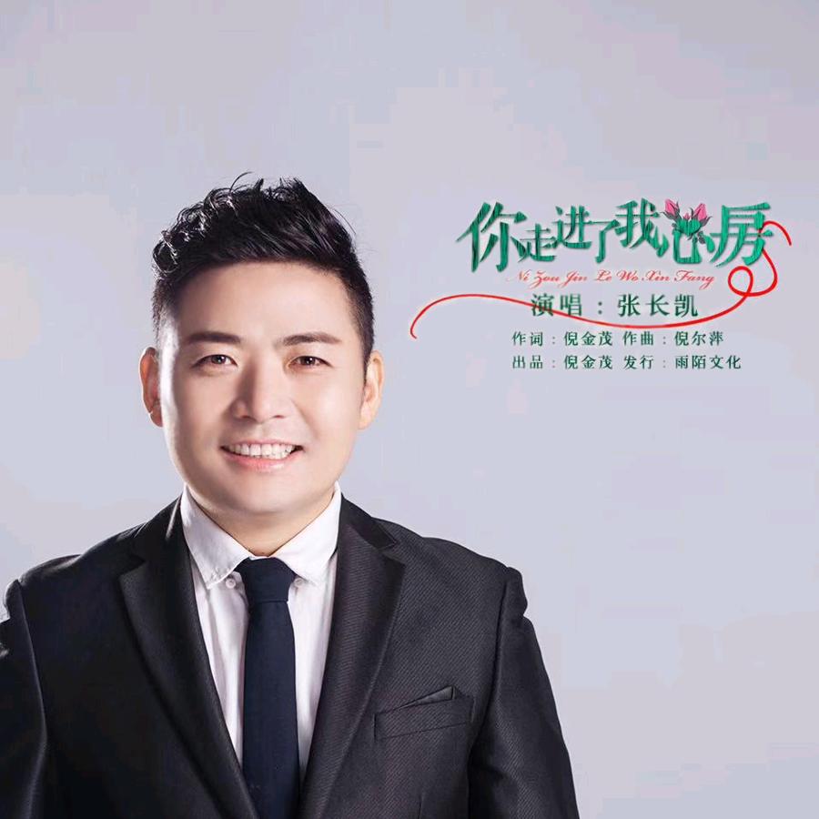 张长凯🎤渔湾快乐大舞台