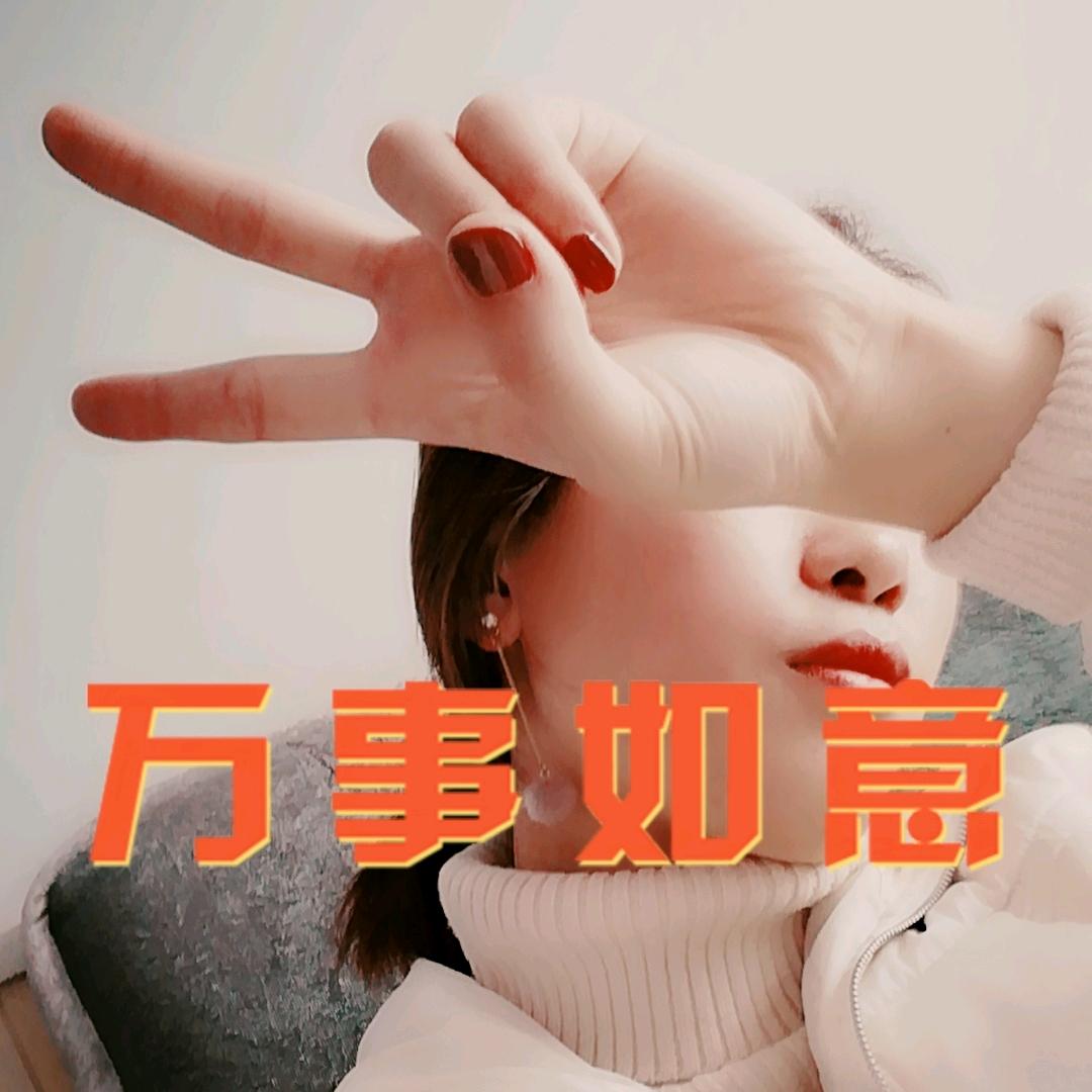 好运常来