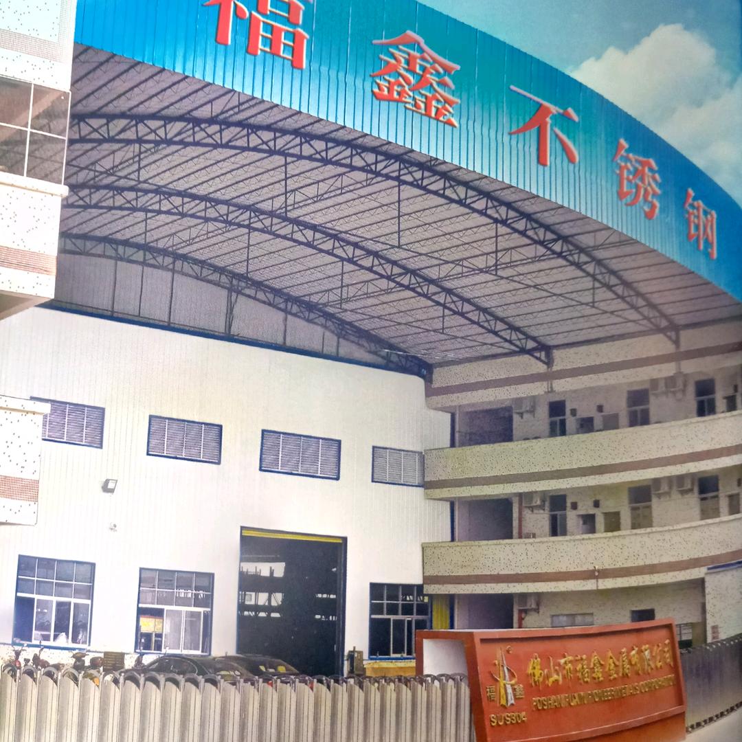 佛山市福鑫不锈钢生产基地