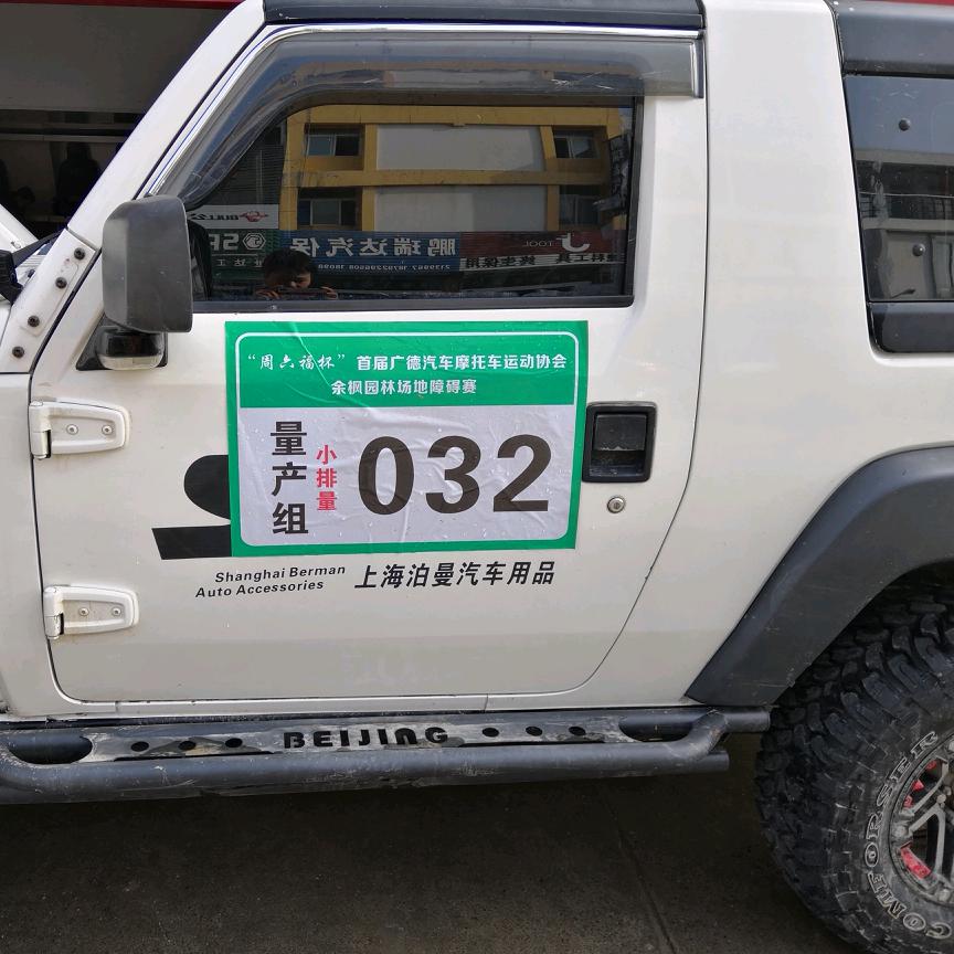 泊曼汽车用品