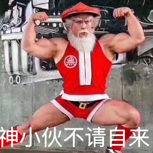 精神小伙