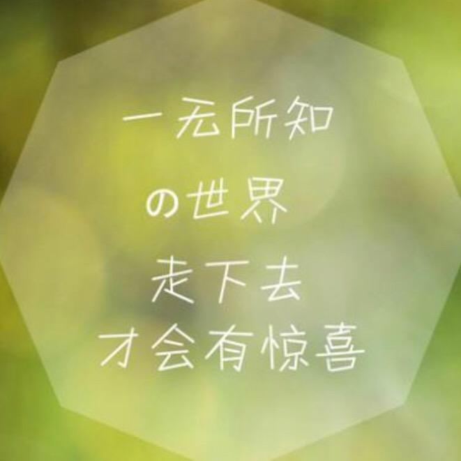 用户：陌上↗