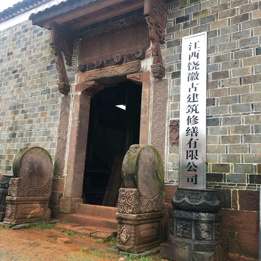 饶徽古建筑修缮有限公司
