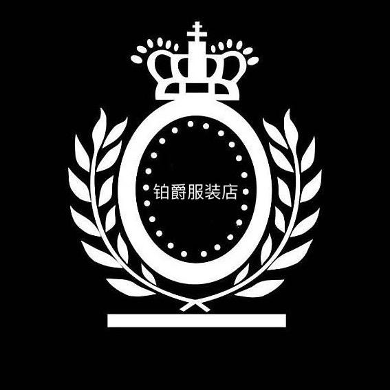 铂爵潮牌穿搭