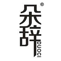 温州朵辞鞋服有限公司