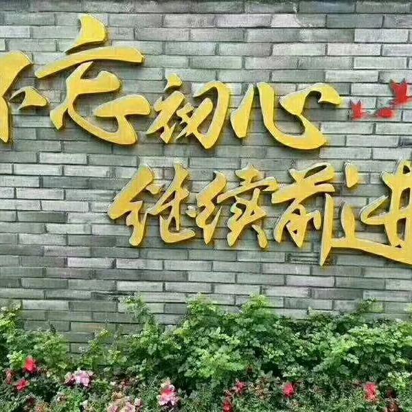 明天更好