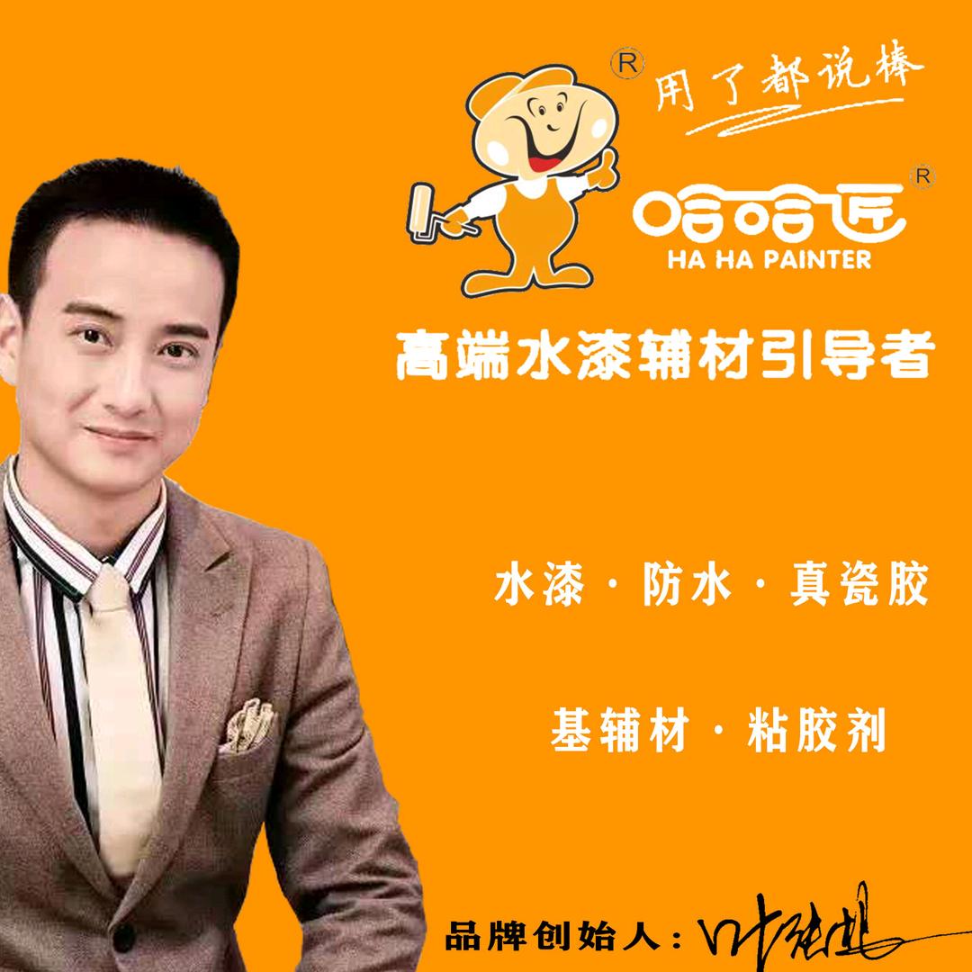 哈哈匠水漆辅材