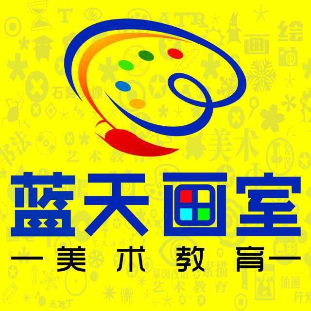 蓝天画室美术教育