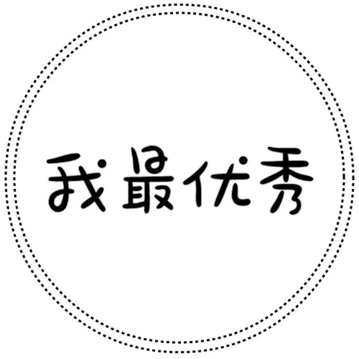瞿和白发大财 钱从四面八方来💰💰💰