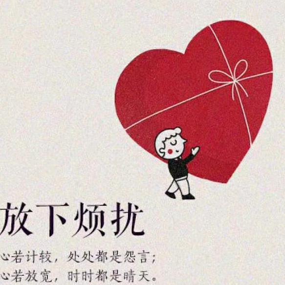 知足常乐