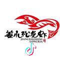 A姜小松龙虾店莱州店