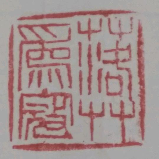 落草为寇