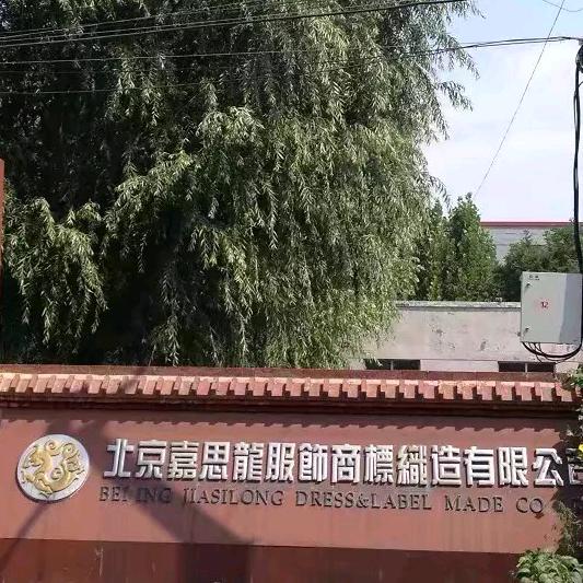 嘉思龙商标