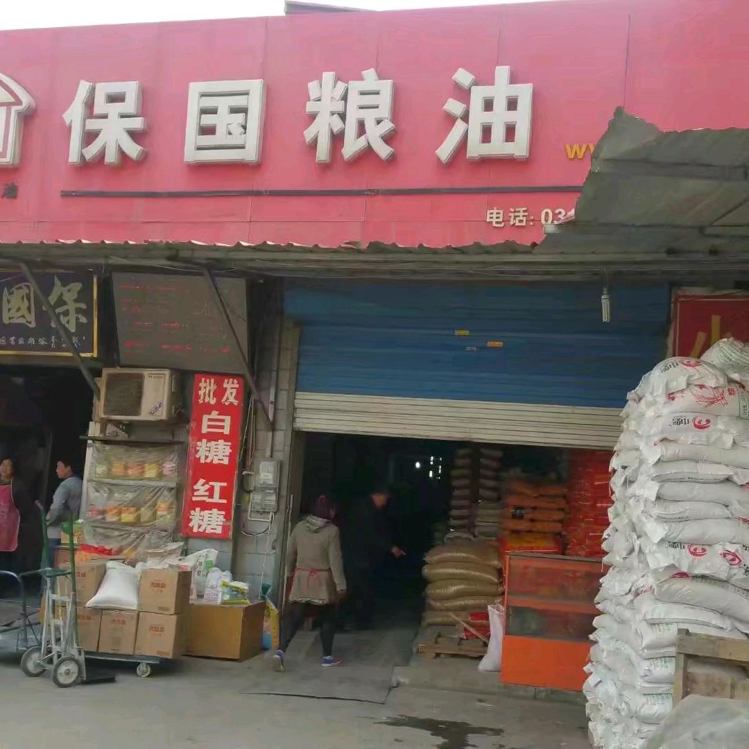 保国粮油