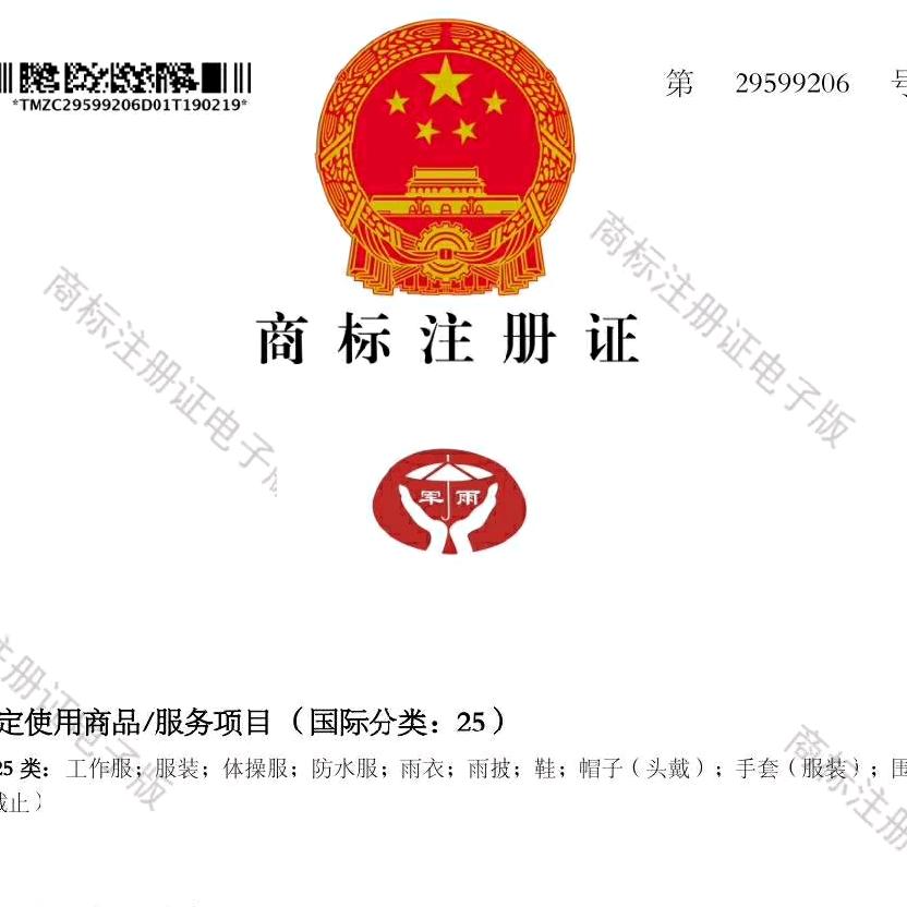 商丘市伴君行雨具有限公司