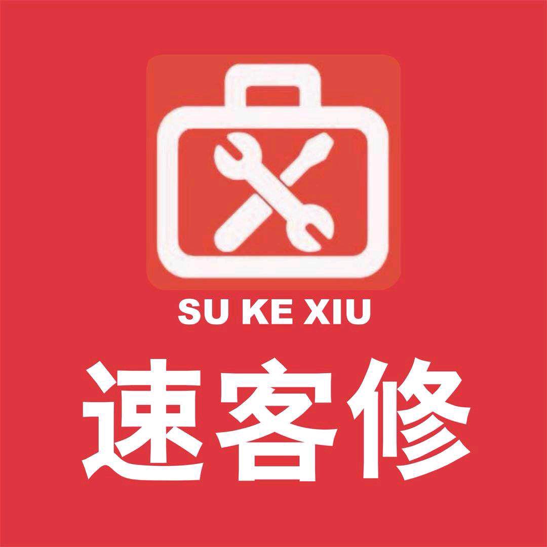 速客修手机店