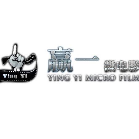 赢一微电影工作室