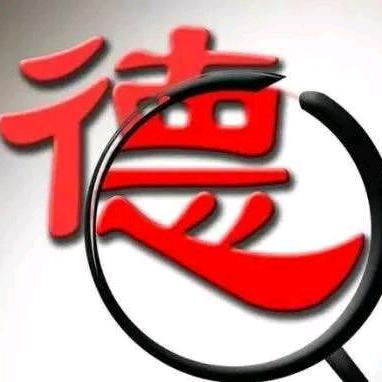 喜交善缘，多行善事