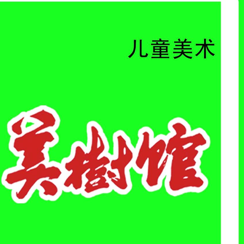 美树馆