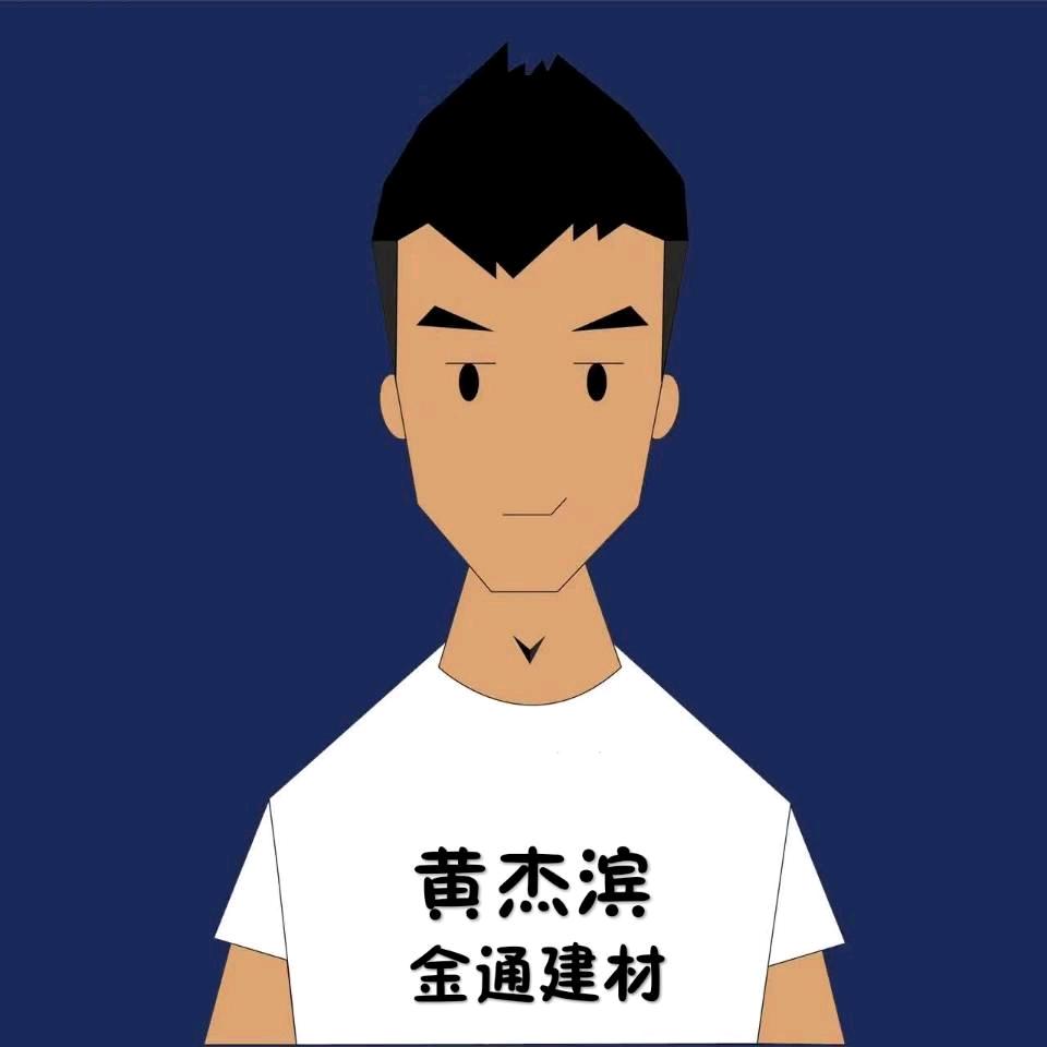 黄杰滨《金通建材》