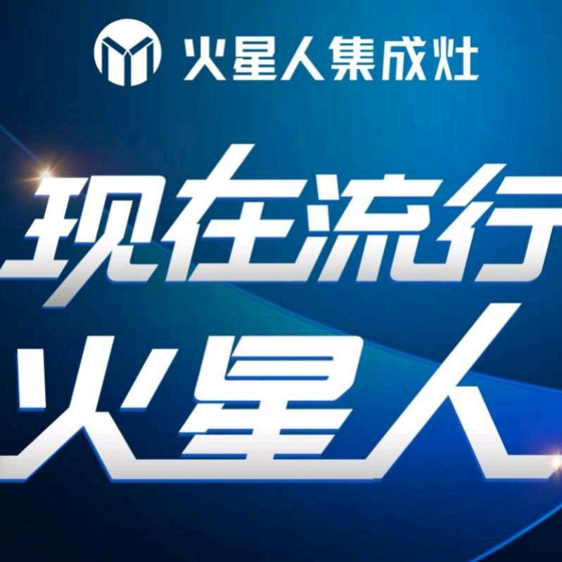 火星人