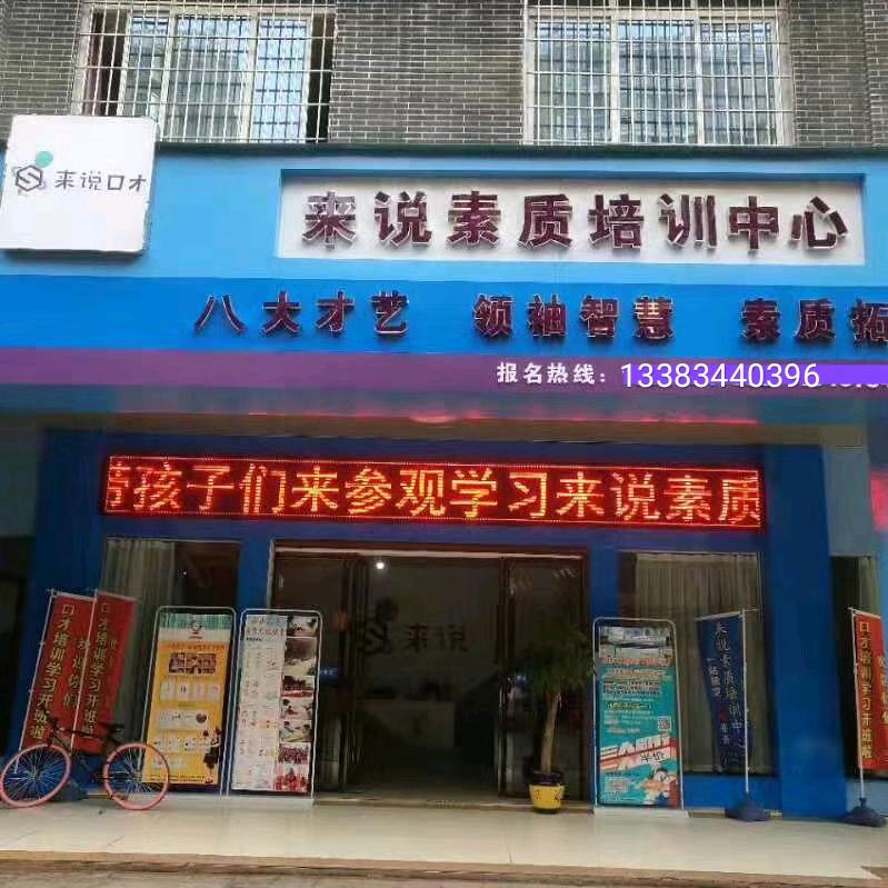 介休来说口才