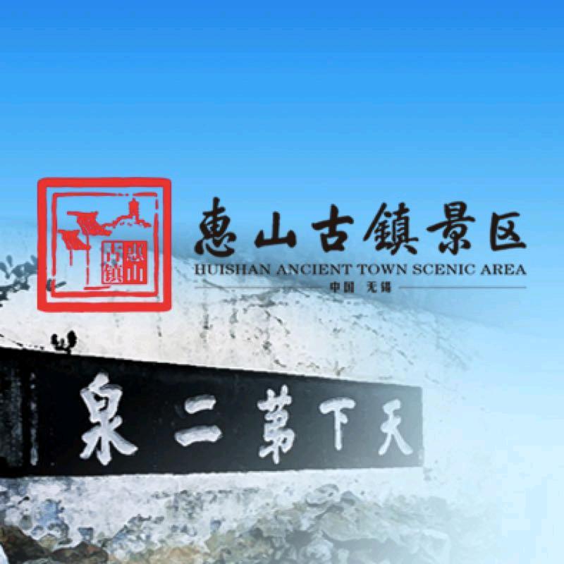 惠山古镇·寄畅园