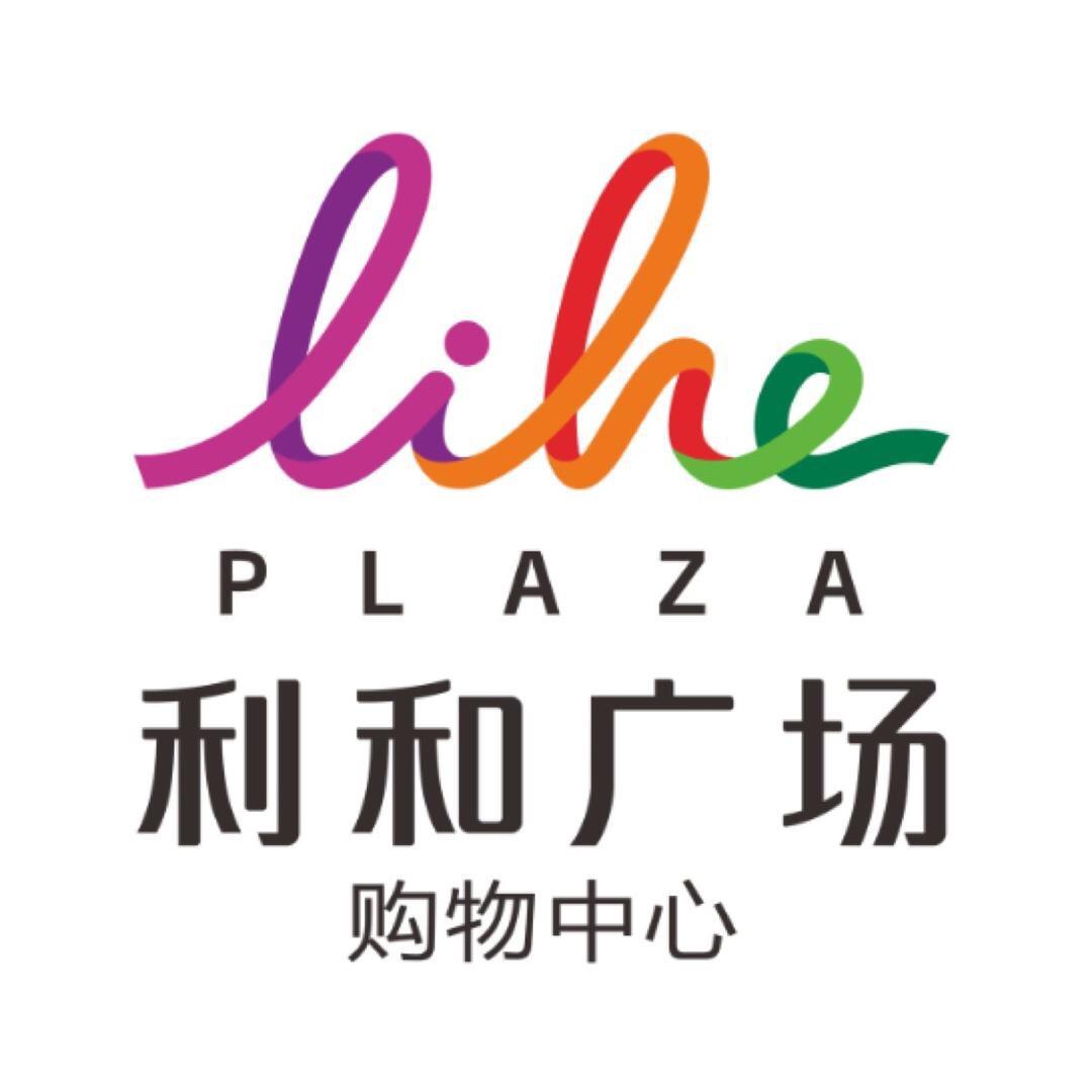 中山市利和广场