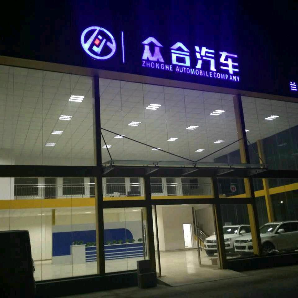 甘肃众合友信汽车贸易