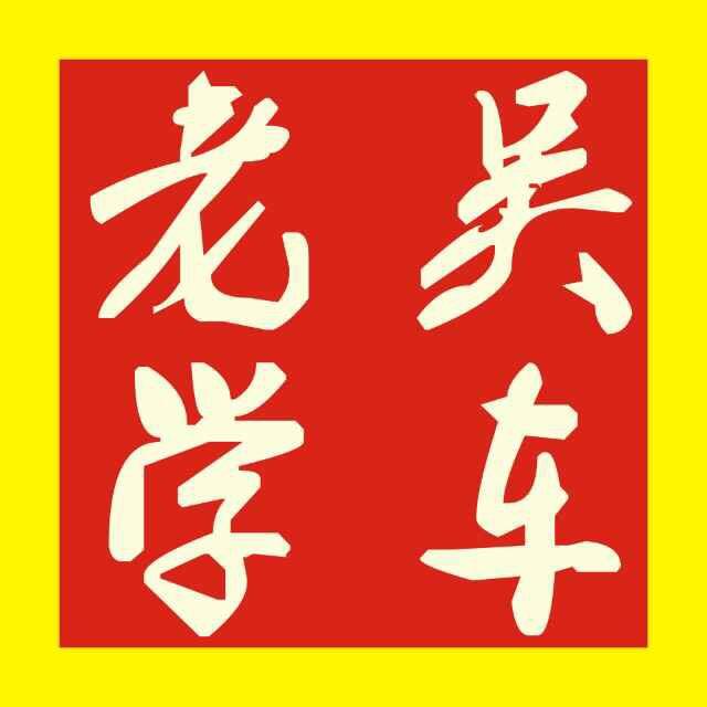 wu18970762376