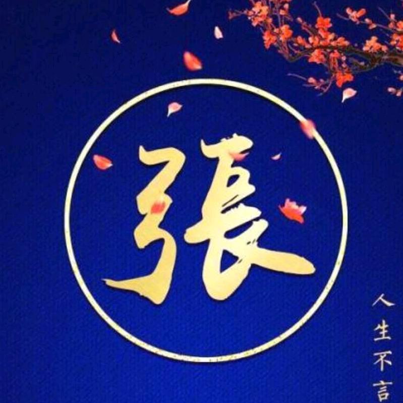 张