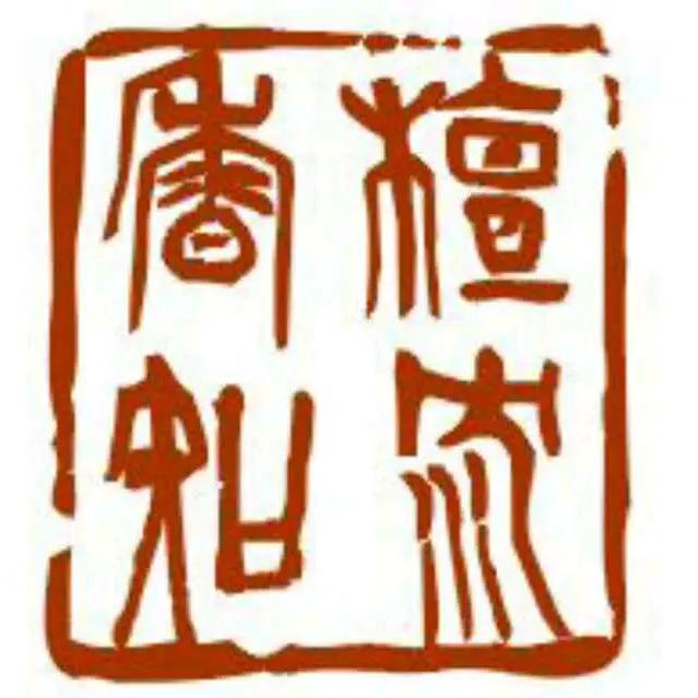 檀沉香知【香学与美学空间】