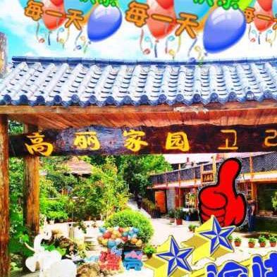 高丽家园草坪婚礼烤羊