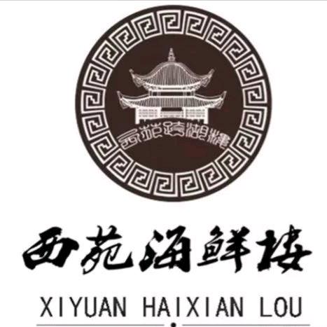 跨湖楼·西苑海鲜楼