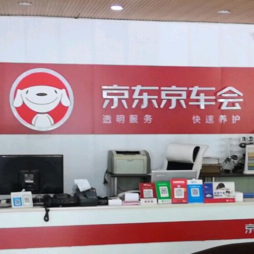 海安京东京车会