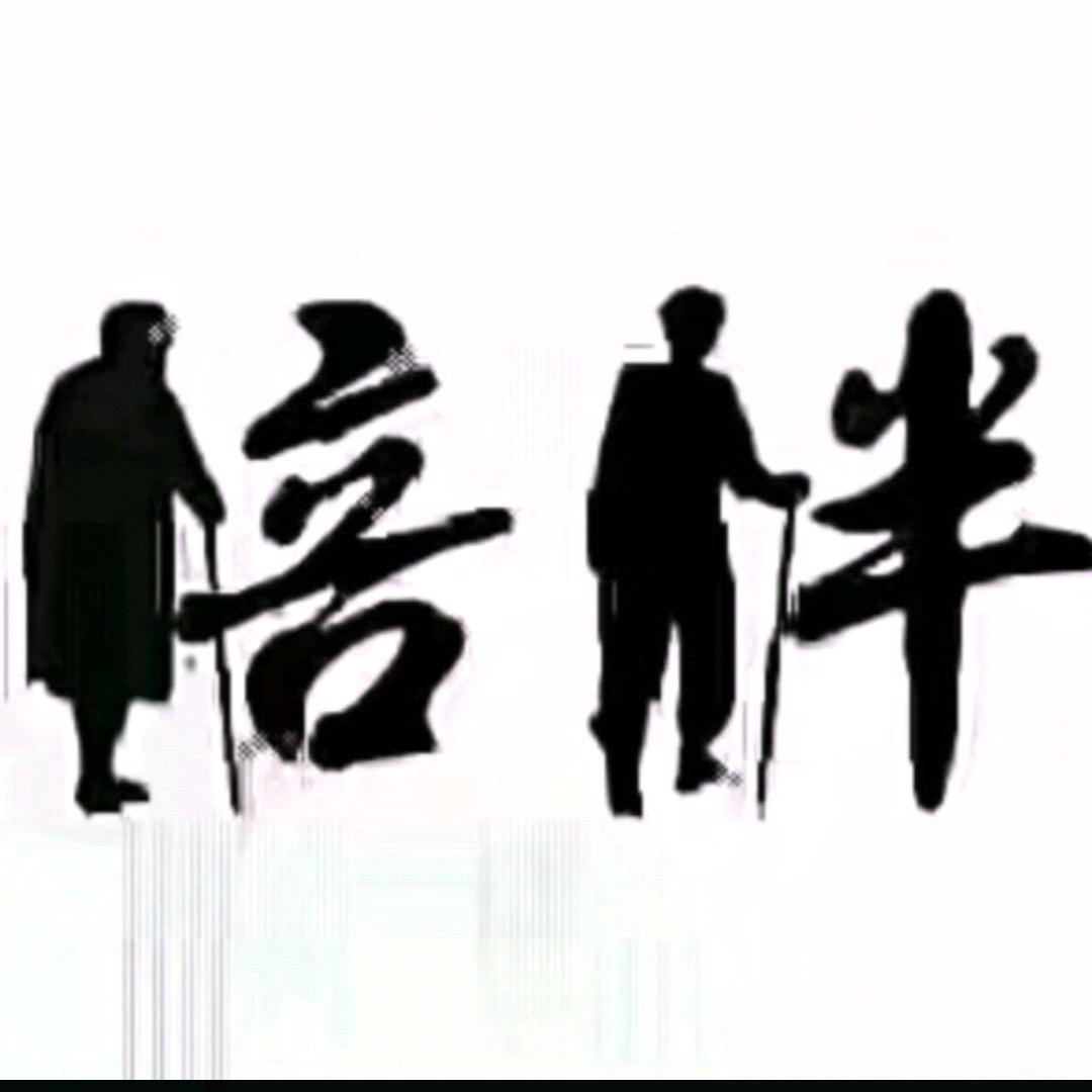 逍遥一生