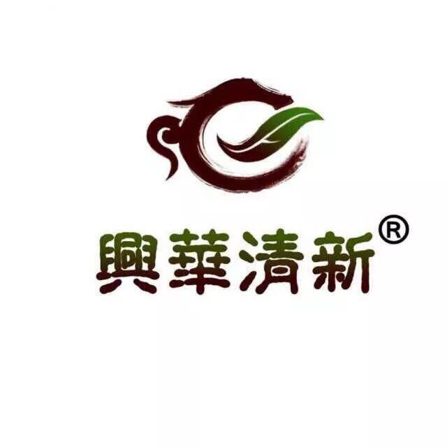 兴华茶行