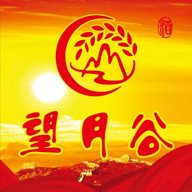 望月谷