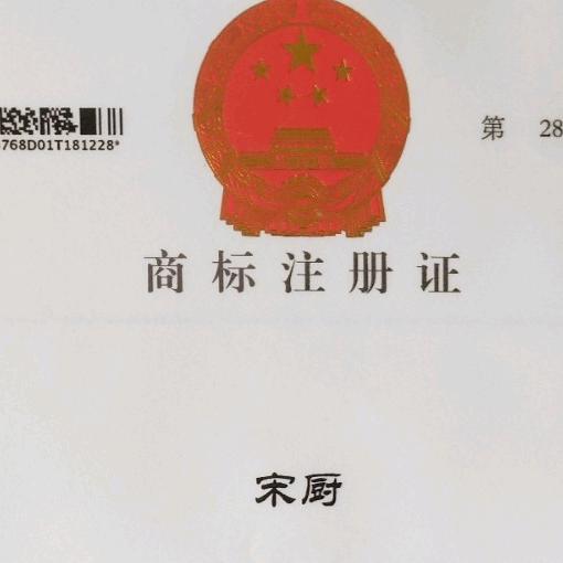 宋厨