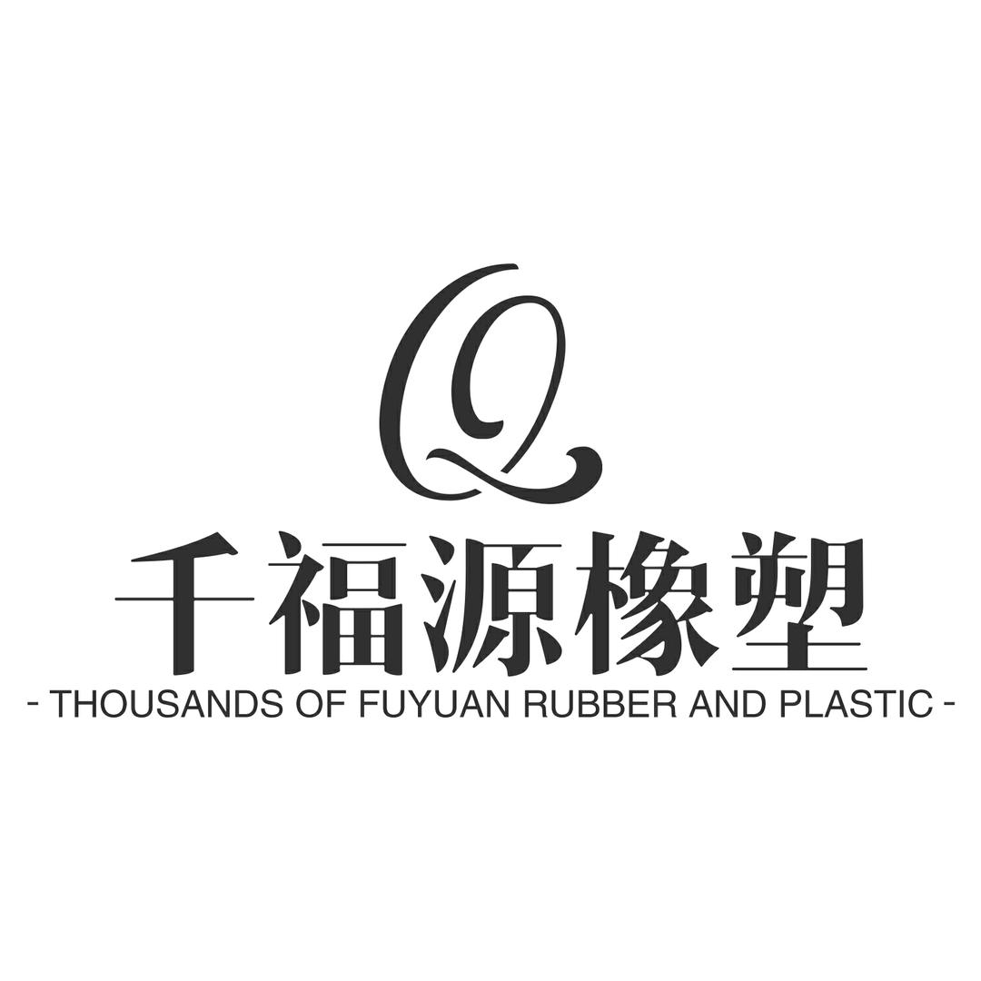 千福源密封条