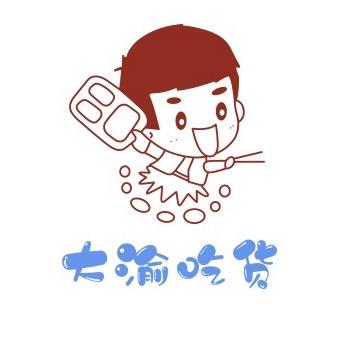 大渝吃货