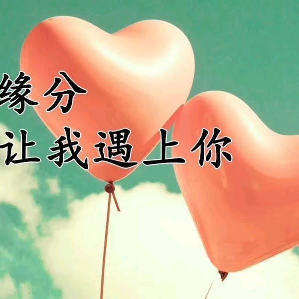 心中有你
