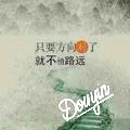 不忘初衷