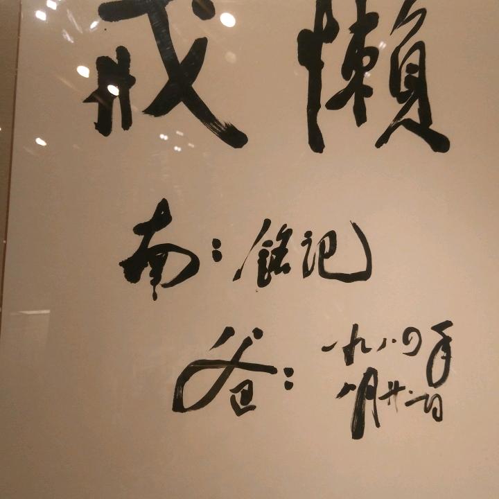 人间清醒