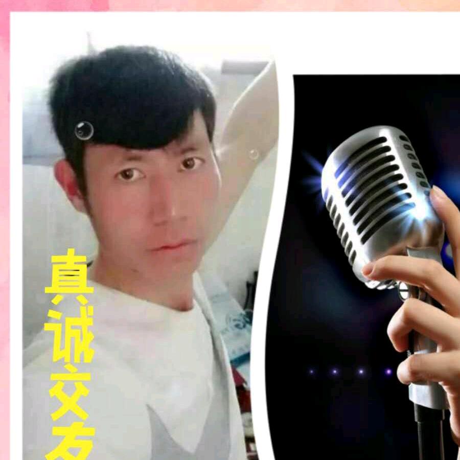 @真诚交友