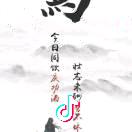 年轻的老头