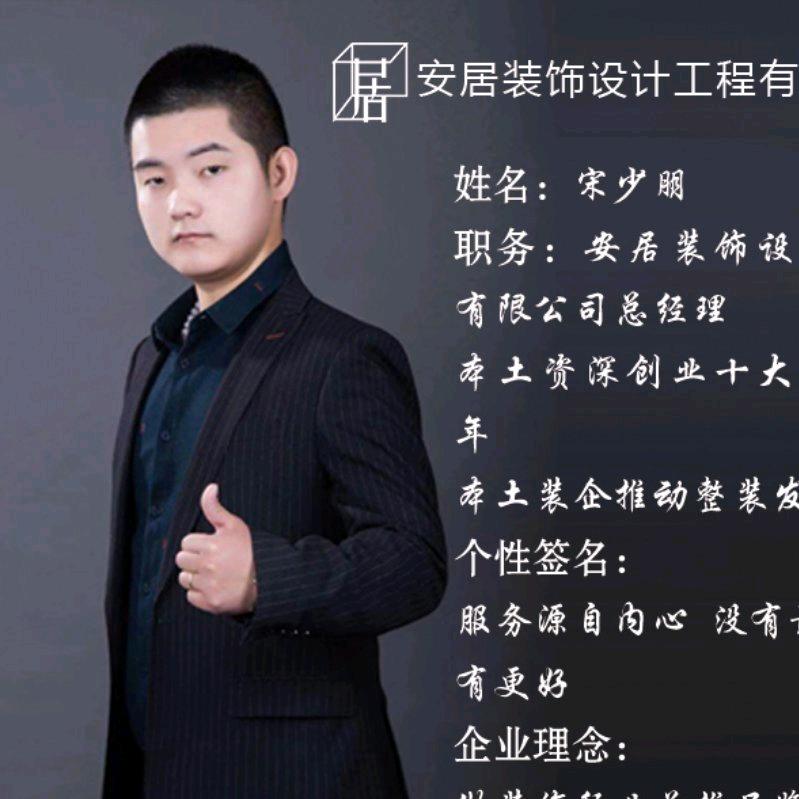 舞阳县安居装饰设计工程有限公司
