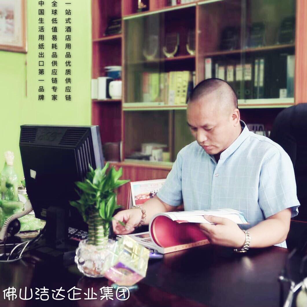 佛山市南海洁达纸业有限公司